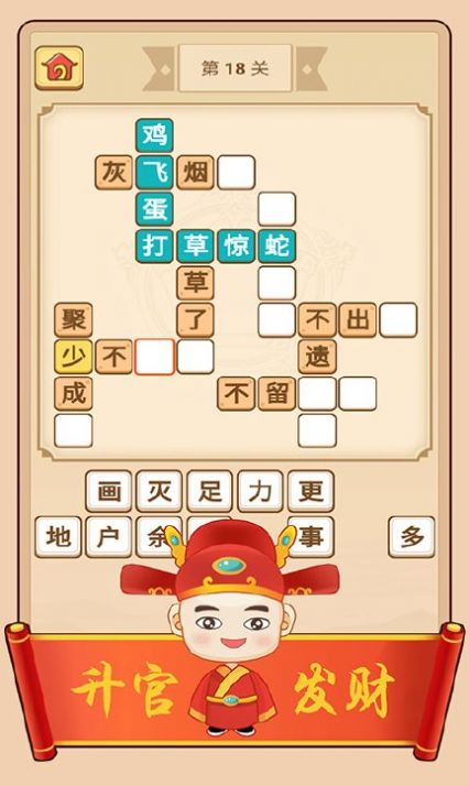 疯狂填成语手游下载-疯狂填成语游戏免费下载 4.0.6