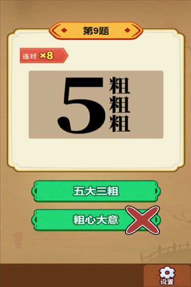 玩转古成语手游下载-玩转古成语最新版游戏下载 1.0.0