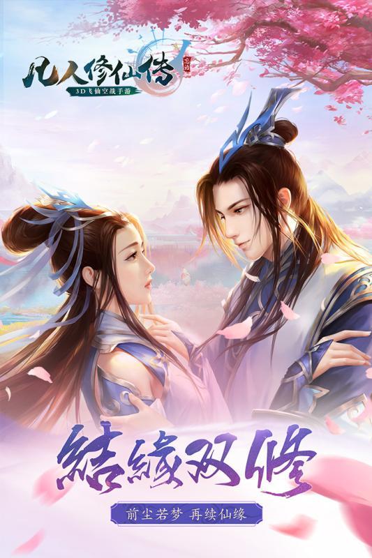 新凡人修仙游戏下载-新凡人修仙最新版手游 1.1.6