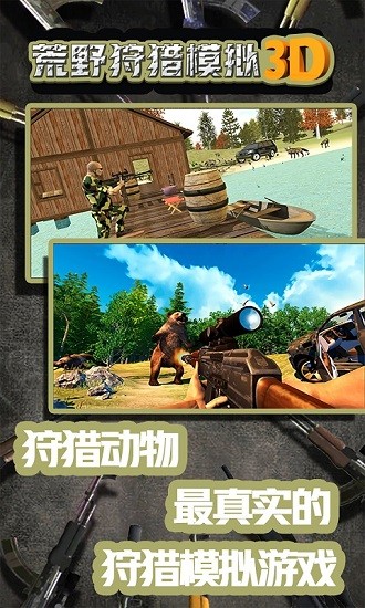 荒野狩猎模拟3D最新手游下载-荒野狩猎模拟3D安卓游戏下载 1.0.0
