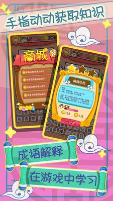 开心猜成语游戏下载-开心猜成语游戏手机版 2.2.3