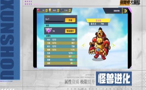 异兽大冒险游戏下载-异兽大冒险游戏最新版 1.0.3