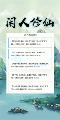 闲人修仙游戏下载-闲人修仙游戏最新版 00.00.04