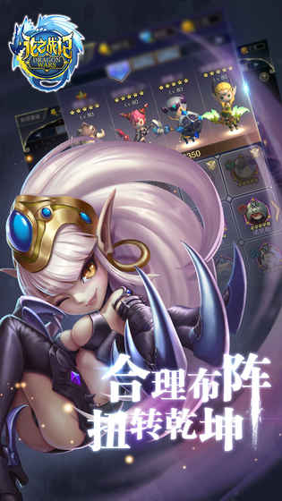 龙之战记手游下载-龙之战记安卓版下载 0.10170.10092.55826