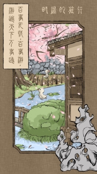 时温的旅行游戏下载-时温的旅行最新版手游 202111053