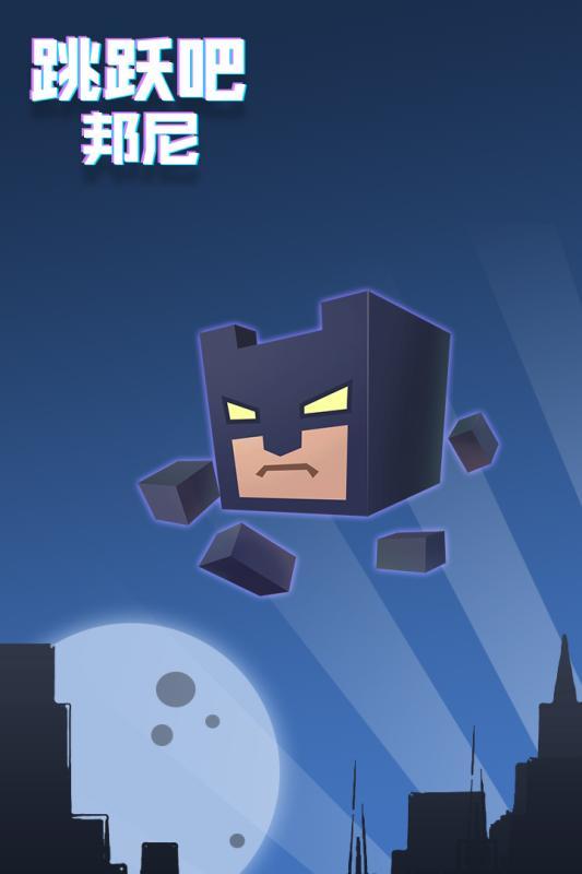 跳跃吧邦尼手游下载-跳跃吧邦尼最新版游戏下载 1.0.2