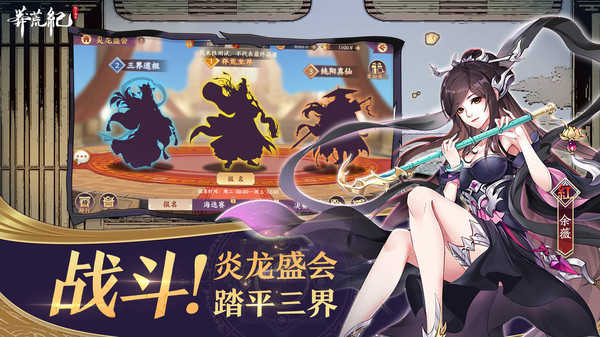 莽荒纪纪宁传奇最新手游下载-莽荒纪纪宁传奇安卓游戏下载 1.0.5