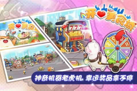 开心美食城手游下载-开心美食城游戏免费下载 1.0.8