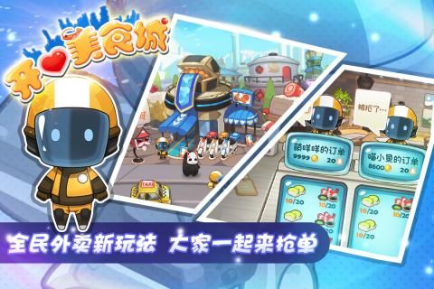 开心美食城手游下载-开心美食城游戏免费下载 1.0.8