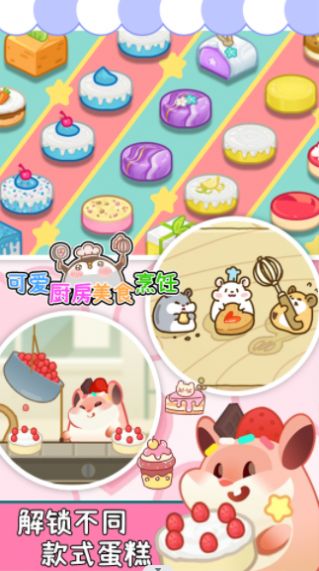 可爱厨房美食烹饪手游下载-可爱厨房美食烹饪免费手游下载 1.1