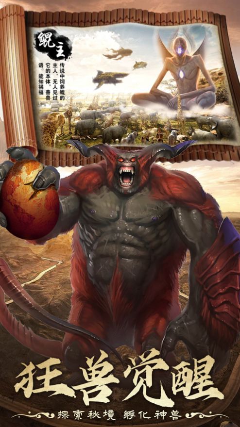 狂妄山海手游下载-狂妄山海最新版游戏下载 1.7.9