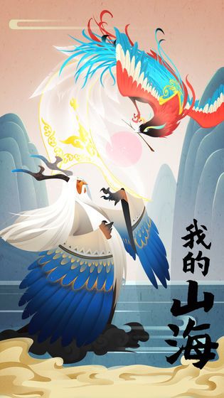我的山海游戏下载-我的山海最新版手游 1.0.8