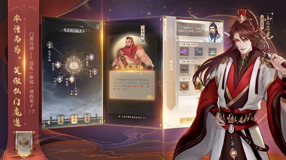 山不在高：没掌门不行游戏下载-山不在高：没掌门不行游戏最新版 0.1