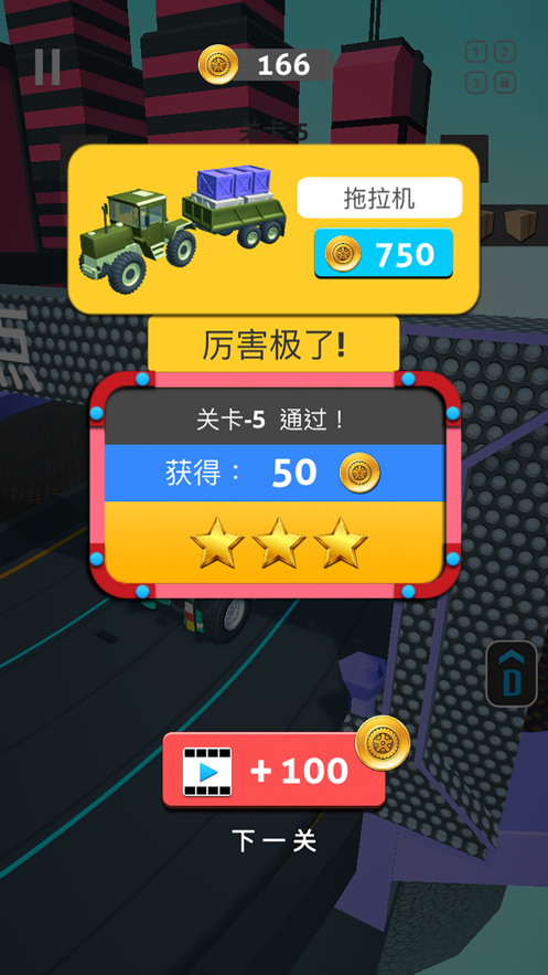 我运货特稳手游下载-我运货特稳游戏免费下载 1.0.2