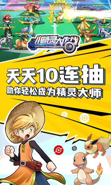 小精灵大作战手游下载-小精灵大作战最新版游戏下载 4.0