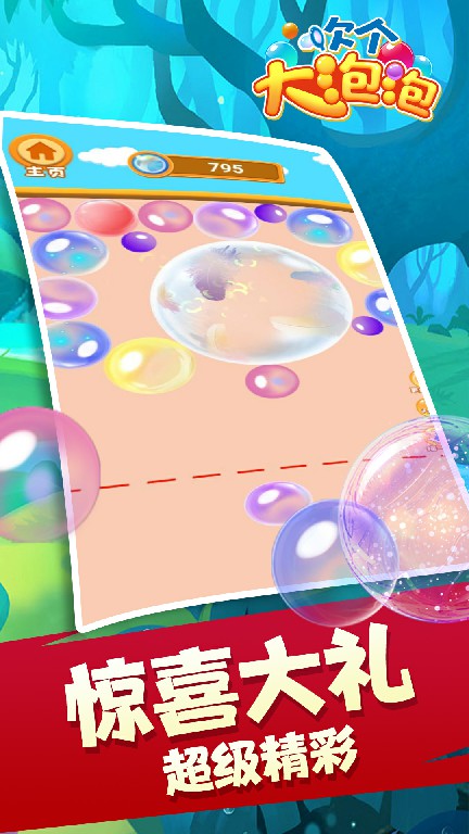 吹个大泡泡游戏下载-吹个大泡泡游戏官方版 1.0.0