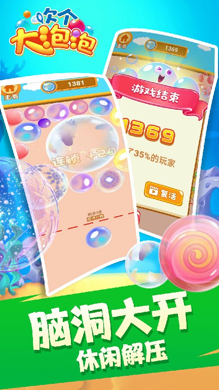 吹个大泡泡游戏下载-吹个大泡泡游戏官方版 1.0.0
