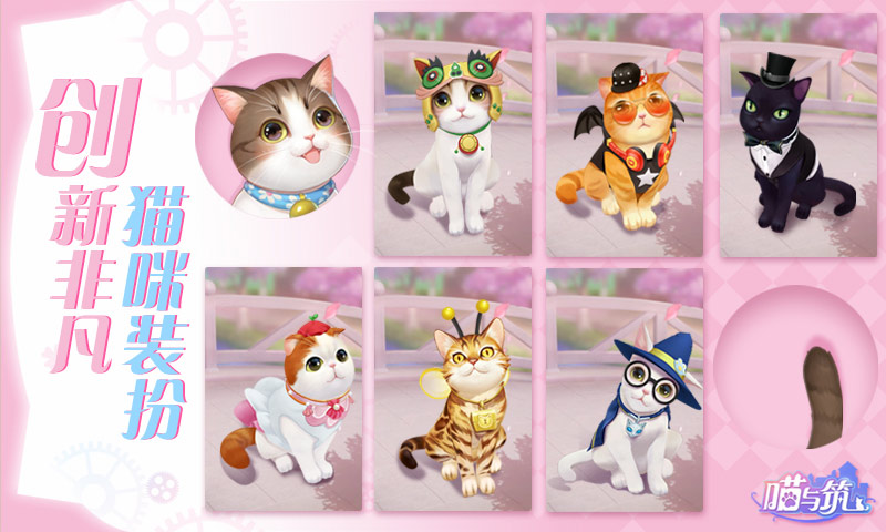喵与筑手游下载-喵与筑安卓版下载 1.1.2