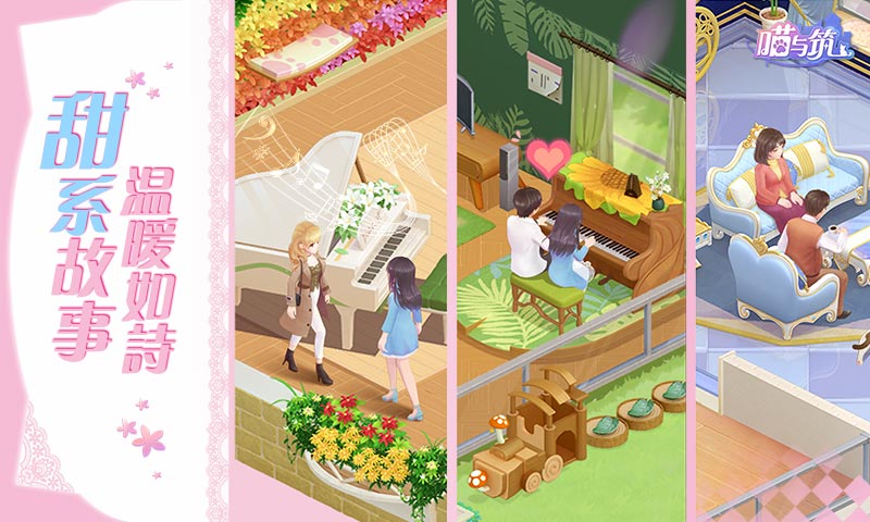 喵与筑手游下载-喵与筑安卓版下载 1.1.2