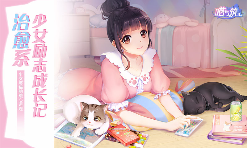 喵与筑手游下载-喵与筑安卓版下载 1.1.2