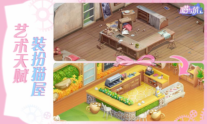 喵与筑手游下载-喵与筑安卓版下载 1.1.2