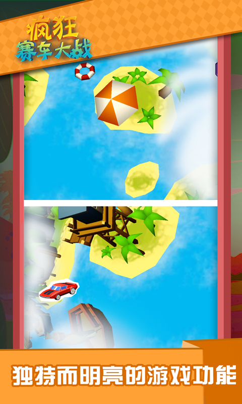 疯狂赛车大战游戏下载-疯狂赛车大战游戏手机版 1.5