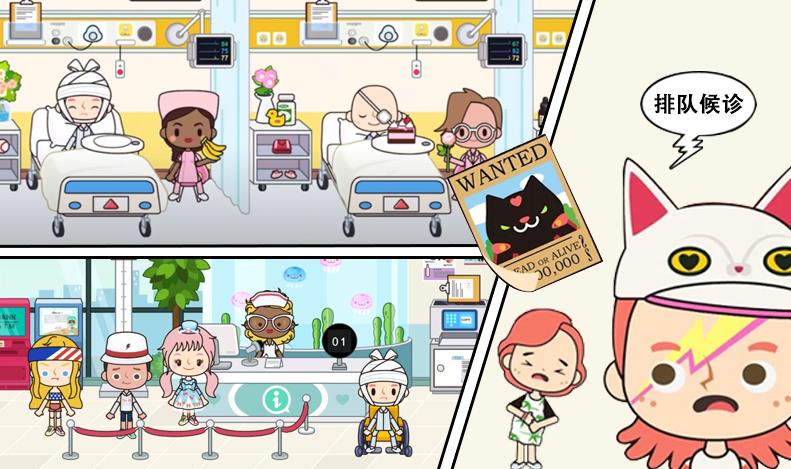 米加小镇诊所游戏下载-米加小镇诊所游戏手机版 1.3