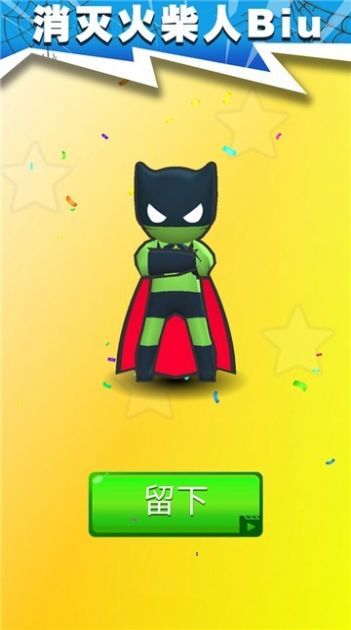 消灭火柴人游戏下载-消灭火柴人游戏官方安卓版 1.0.0