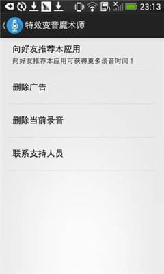 特效语音魔术师