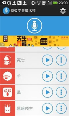 特效语音魔术师