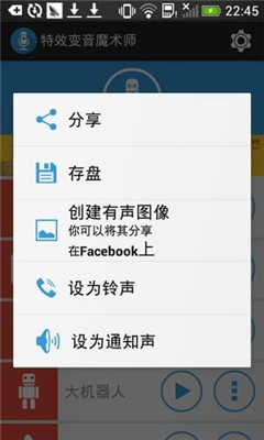 特效语音魔术师