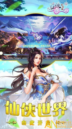 仙侠纪元传