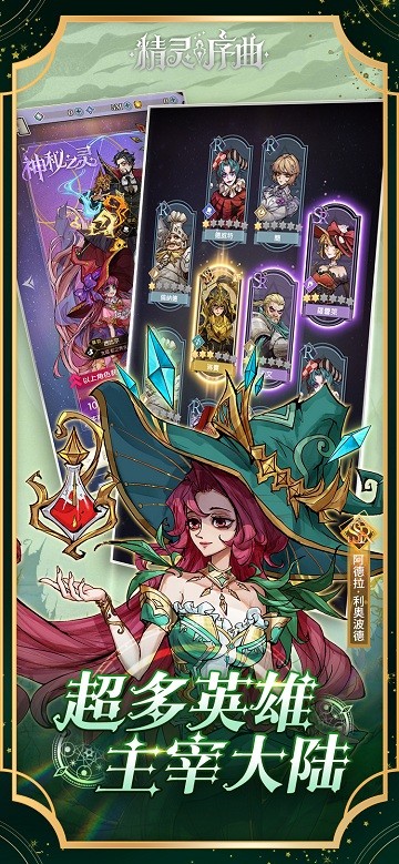 精灵序曲最新手游下载-精灵序曲安卓游戏下载 2.8.2