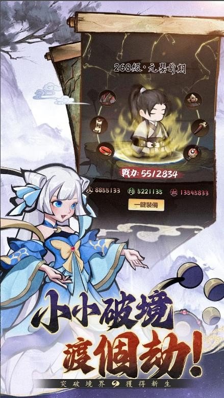 小小修仙记手游下载-小小修仙记最新版游戏下载 1.0.6