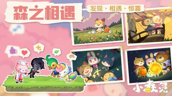 小森灵手游下载-小森灵游戏免费下载 2.0