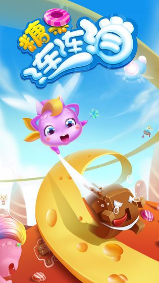 爱玩连连消游戏下载-爱玩连连消游戏最新版 2.3.1