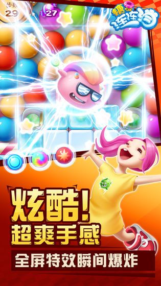 爱玩连连消游戏下载-爱玩连连消游戏最新版 2.3.1