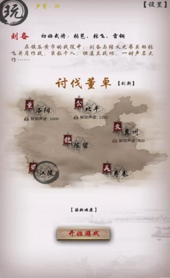 三国志之不朽绘卷游戏下载-三国志之不朽绘卷游戏手机版 1.0