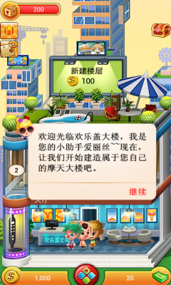 欢乐盖大楼3手游下载-欢乐盖大楼3最新版游戏下载 1.2.4