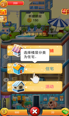 欢乐盖大楼3手游下载-欢乐盖大楼3最新版游戏下载 1.2.4