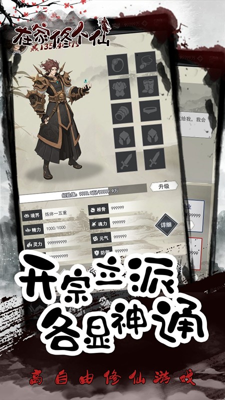 在家修个仙手游下载-在家修个仙安卓版下载 undefined