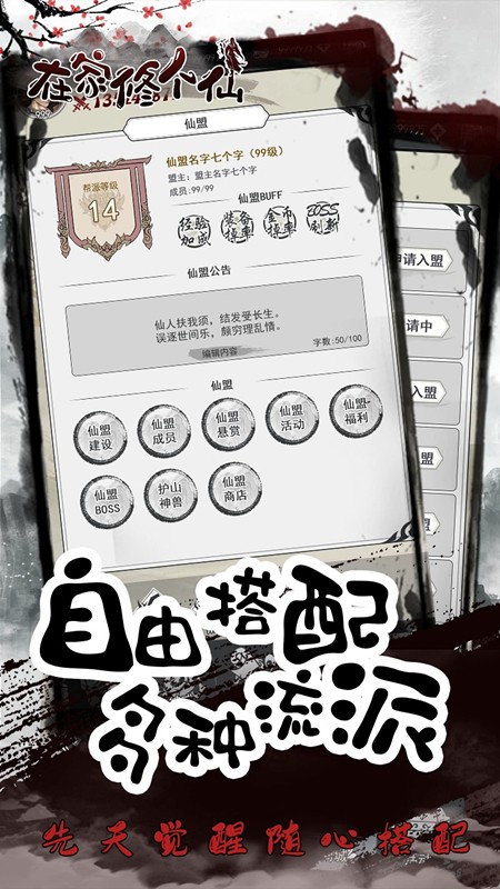 在家修个仙手游下载-在家修个仙安卓版下载 undefined