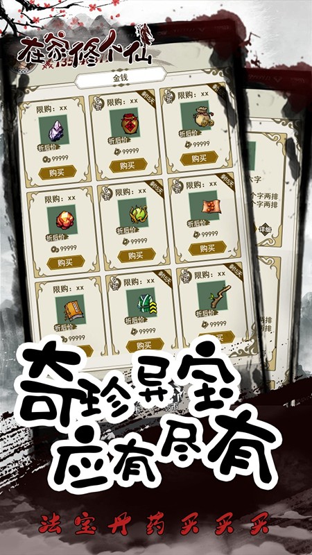 在家修个仙手游下载-在家修个仙安卓版下载 undefined