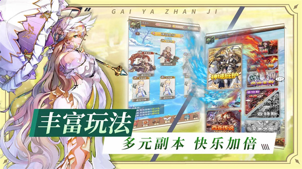盖娅战记游戏下载-盖娅战记游戏官方安卓版 1.0.1