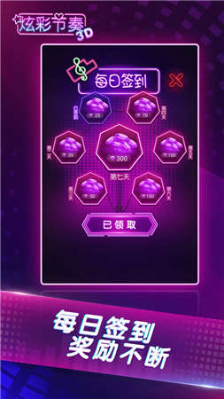 炫彩节奏3D游戏下载-炫彩节奏3D游戏最新版 1.0