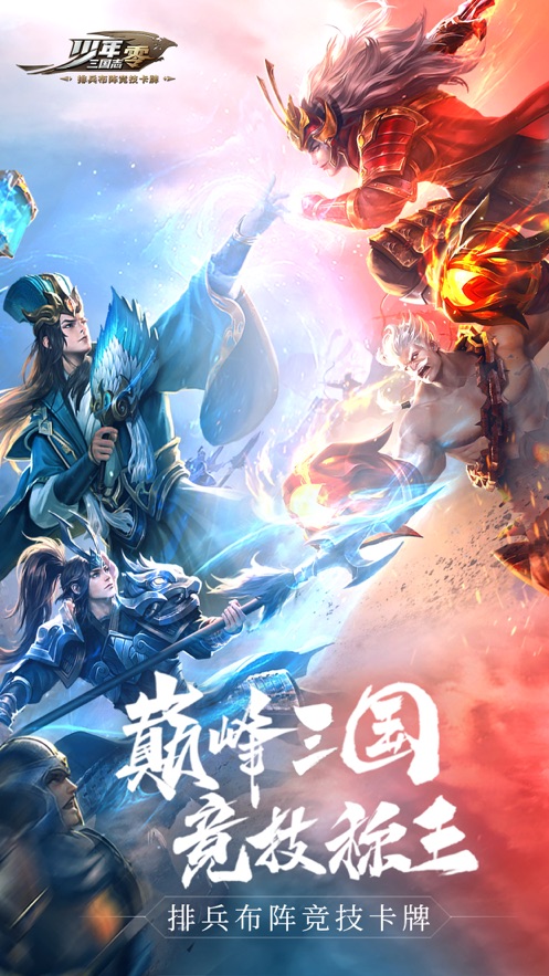 少年三国志零最新手游下载-少年三国志零安卓游戏下载 1.0.10014