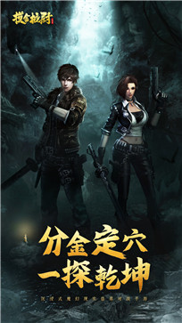 摸金校尉之天字卷游戏下载-摸金校尉之天字卷最新版手游 1.0