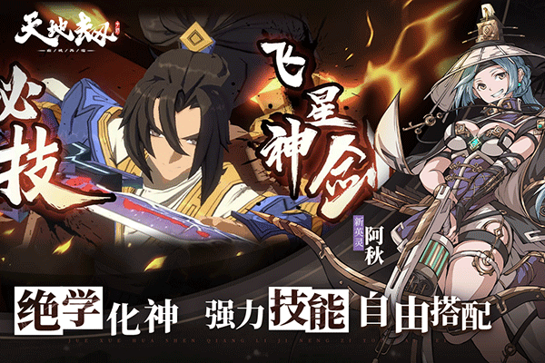 天地劫：幽城再临故梦将寻版最新手游下载-天地劫：幽城再临故梦将寻版安卓游戏下载 1.38.0