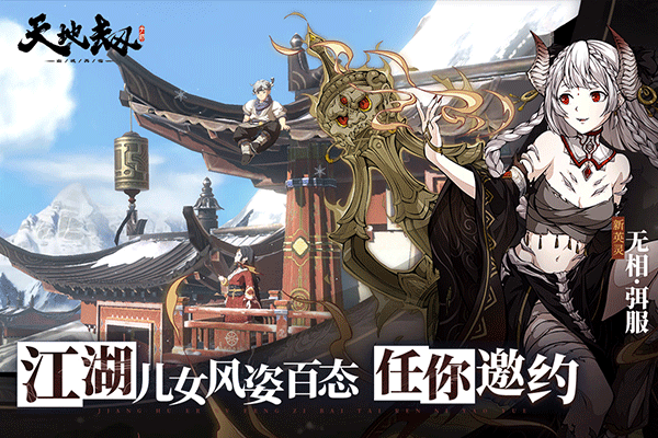 天地劫：幽城再临故梦将寻版最新手游下载-天地劫：幽城再临故梦将寻版安卓游戏下载 1.38.0