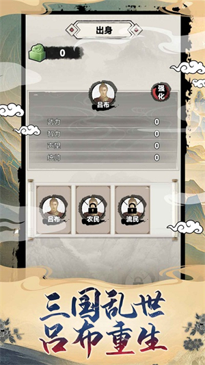 吕布重生模拟器手游下载-吕布重生模拟器游戏免费下载 1.1.2